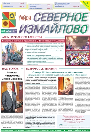газета за октябрь 2014