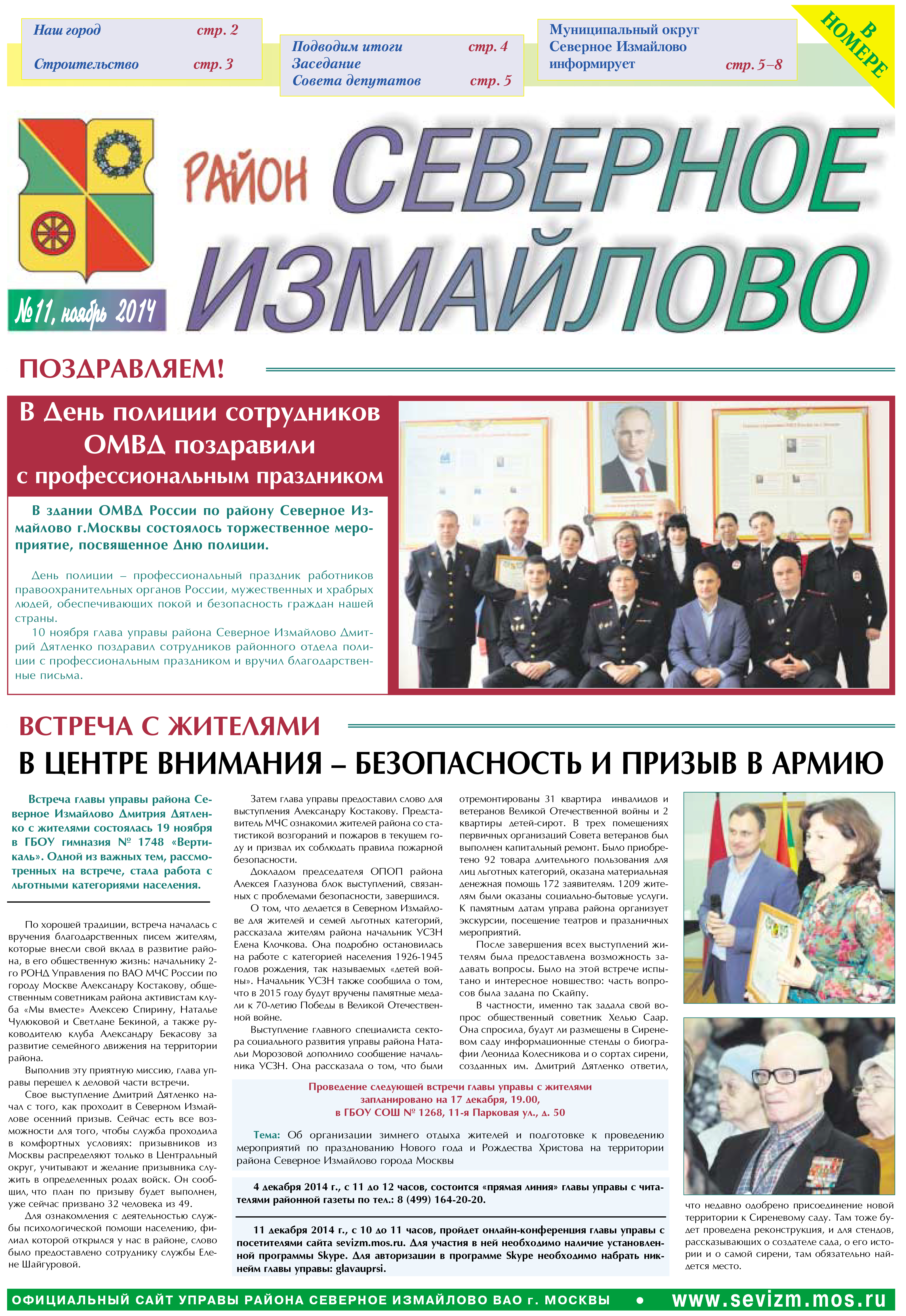 газета за ноябрь 2014